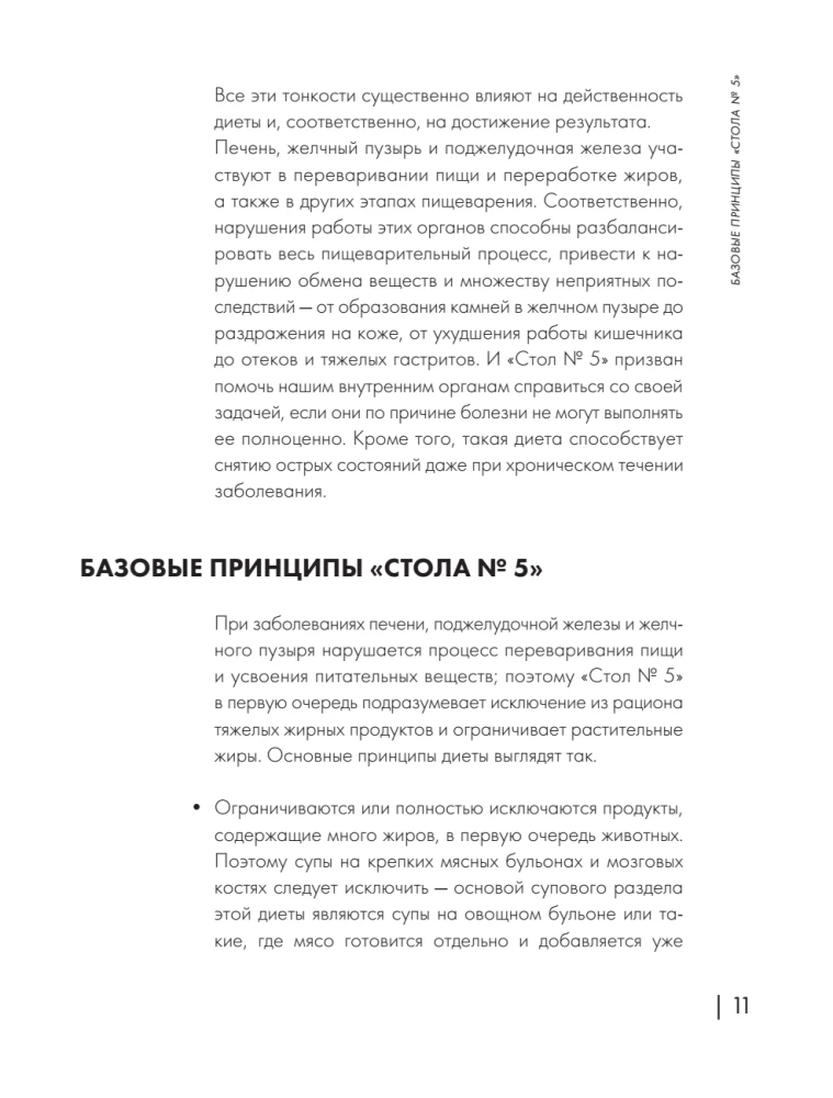 Энциклопедия блюд. Стол №5