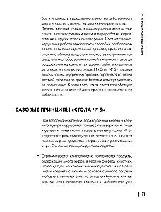 Энциклопедия блюд. Стол №5