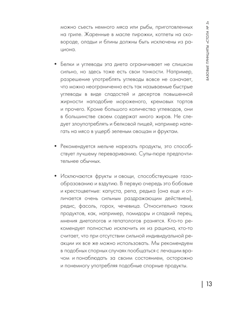 Энциклопедия блюд. Стол №5