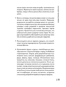 Энциклопедия блюд. Стол №5