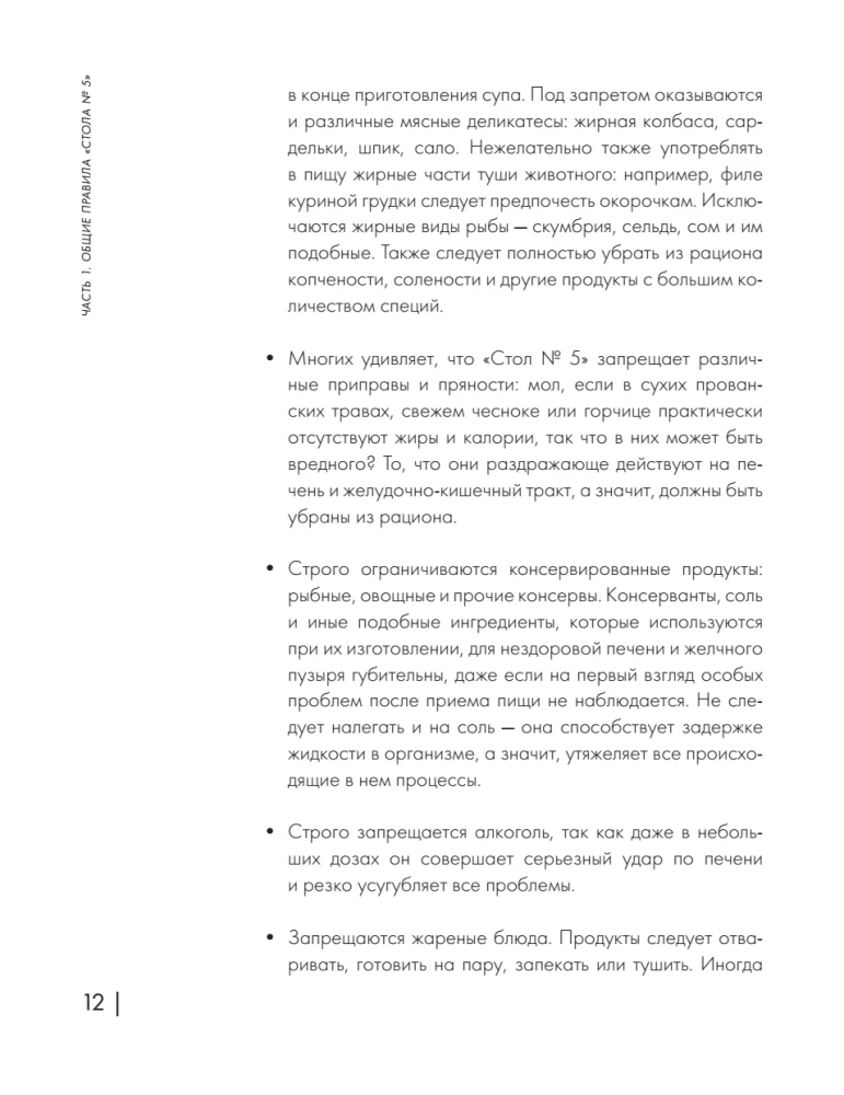Энциклопедия блюд. Стол №5