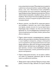 Энциклопедия блюд. Стол №5