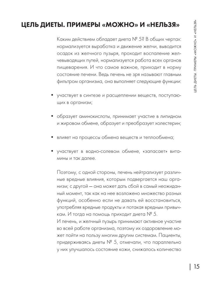 Энциклопедия блюд. Стол №5