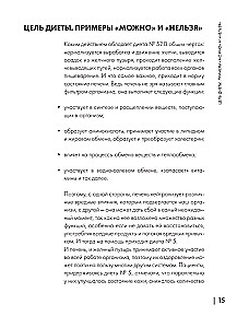 Энциклопедия блюд. Стол №5