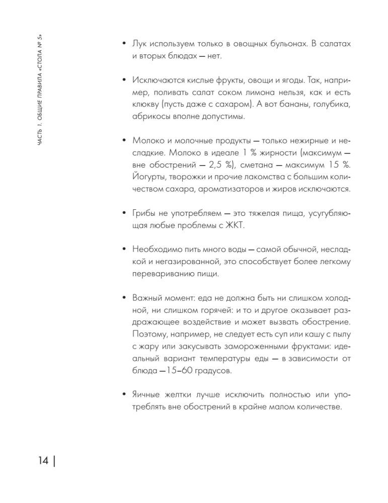 Энциклопедия блюд. Стол №5