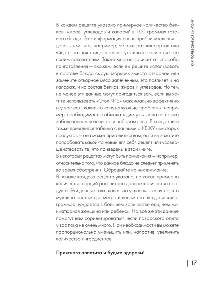 Энциклопедия блюд. Стол №5