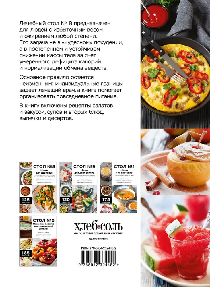 Table No. 8. Menu for Obesity of Various Degrees