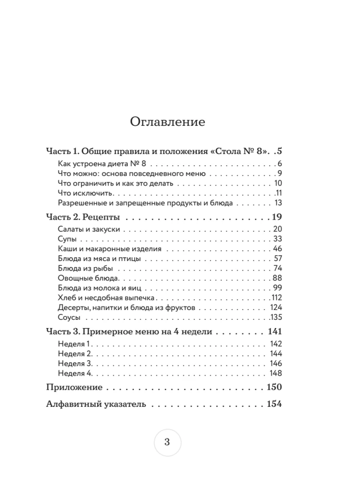 Table No. 8. Menu for Obesity of Various Degrees