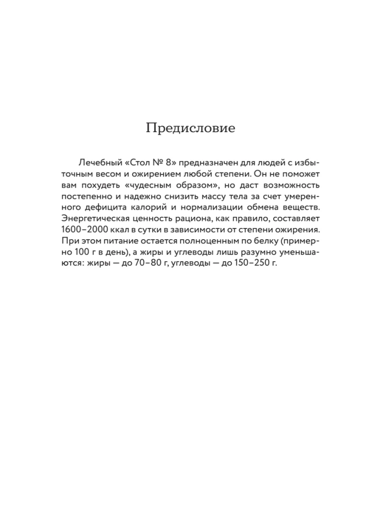 Table No. 8. Menu for Obesity of Various Degrees