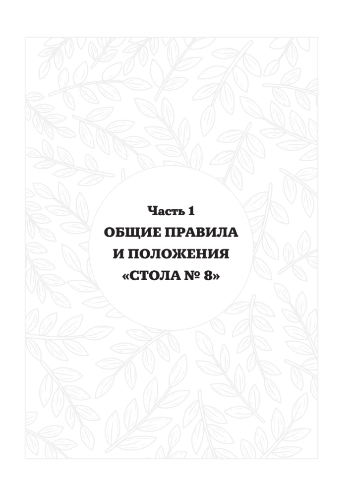 Table No. 8. Menu for Obesity of Various Degrees