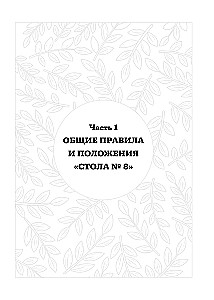 Table No. 8. Menu for Obesity of Various Degrees