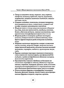 Table No. 8. Menu for Obesity of Various Degrees