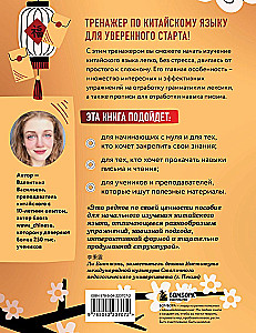 Hiina keele harjutusmaterjal algajatele. Kirjutame lihtsalt, räägime kindlalt!