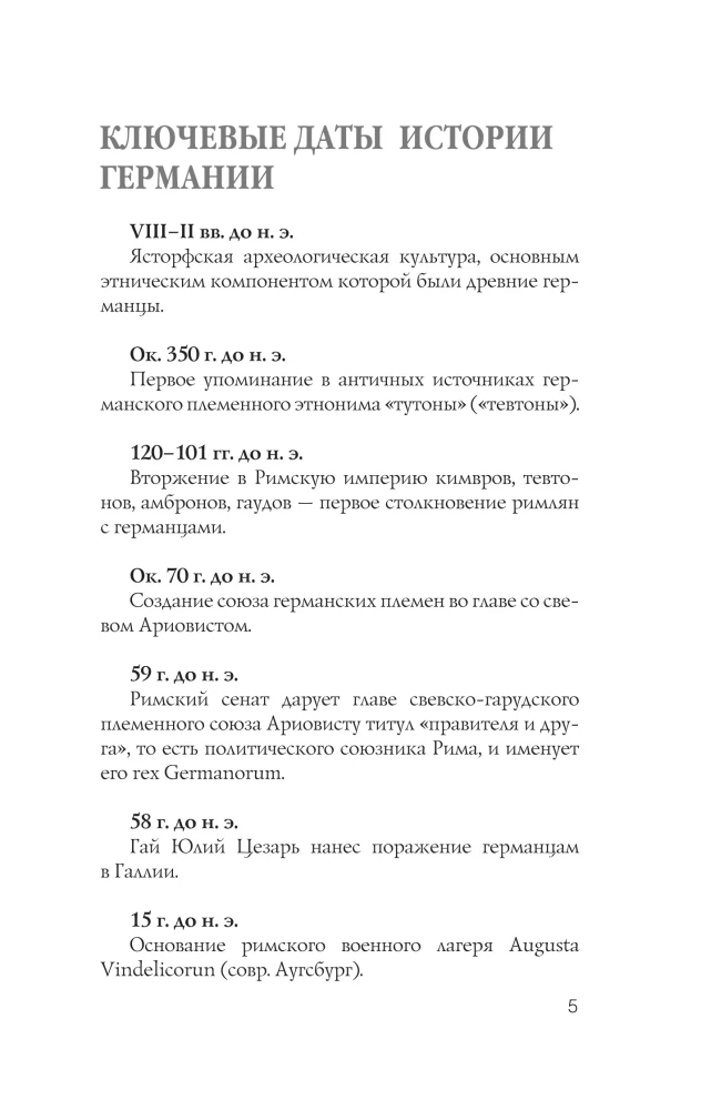 Vokietija. Išsami istorija