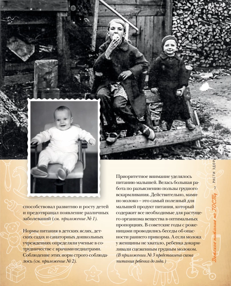 Child Nutrition According to GOST