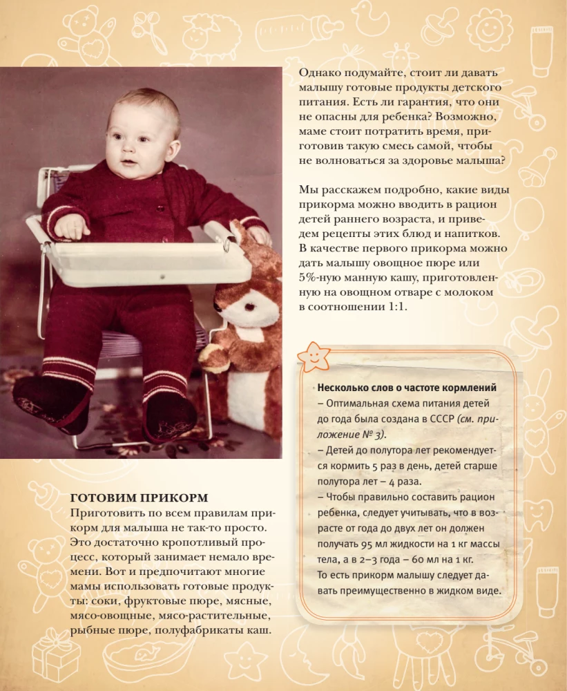 Child Nutrition According to GOST