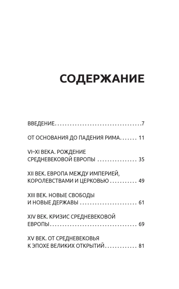 500 важных дат в истории Европы и Запада