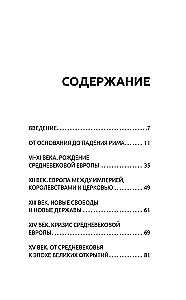 500 важных дат в истории Европы и Запада