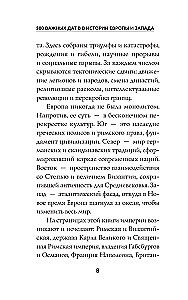 500 важных дат в истории Европы и Запада