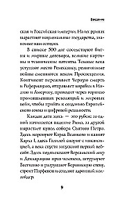 500 важных дат в истории Европы и Запада