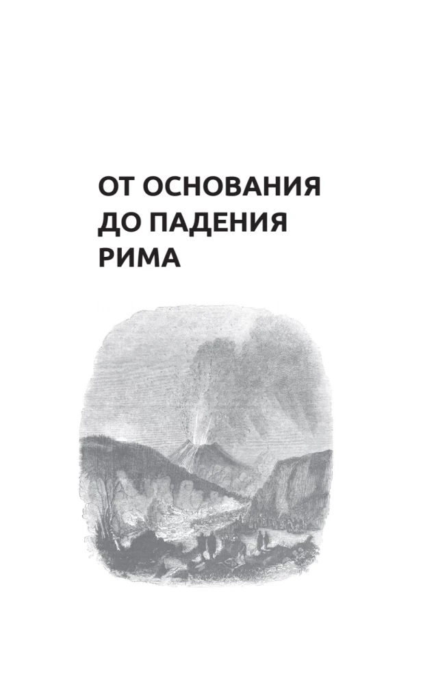 500 важных дат в истории Европы и Запада