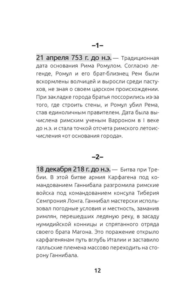 500 важных дат в истории Европы и Запада