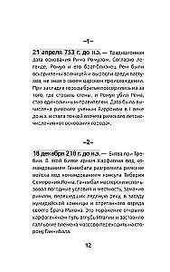 500 важных дат в истории Европы и Запада