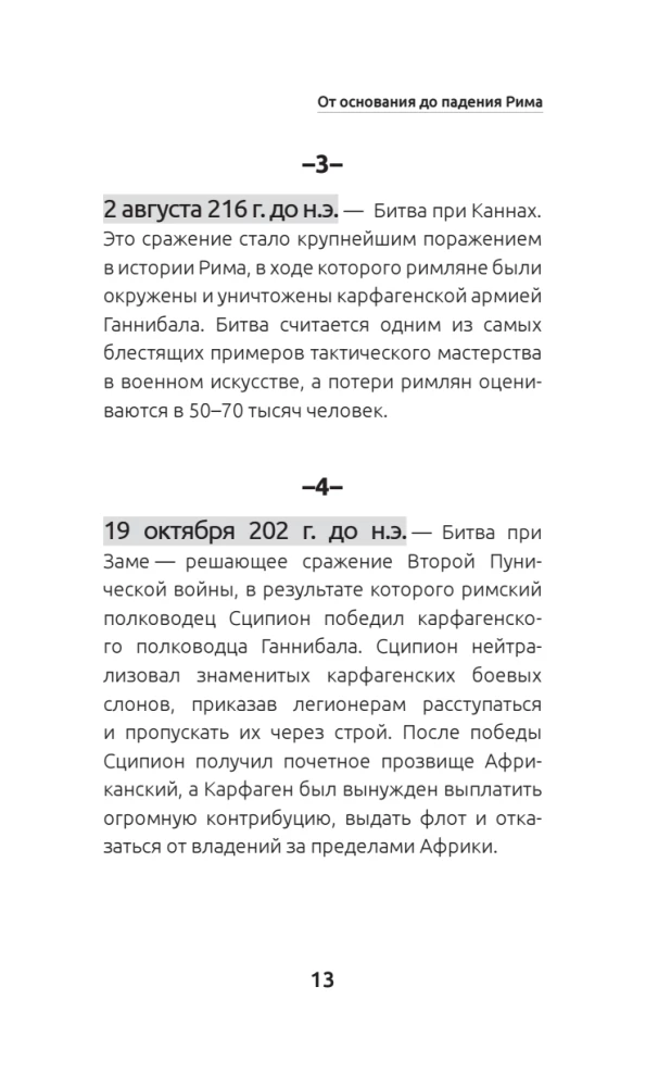 500 важных дат в истории Европы и Запада