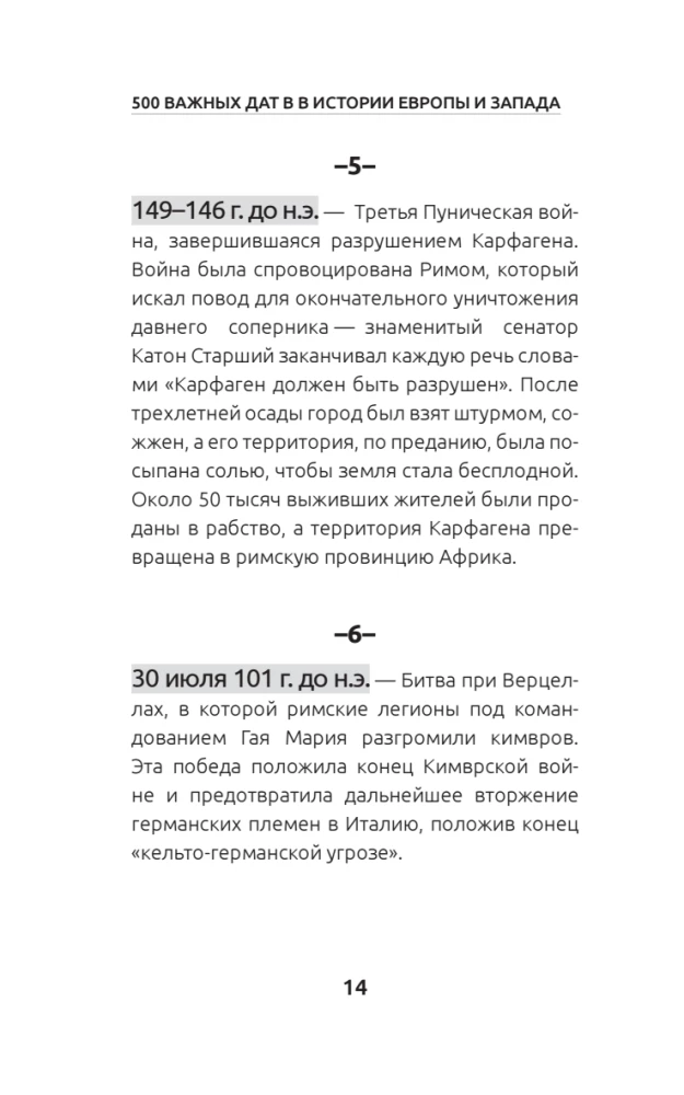 500 важных дат в истории Европы и Запада