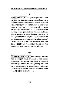 500 важных дат в истории Европы и Запада