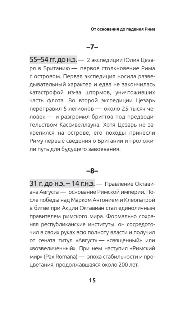 500 важных дат в истории Европы и Запада