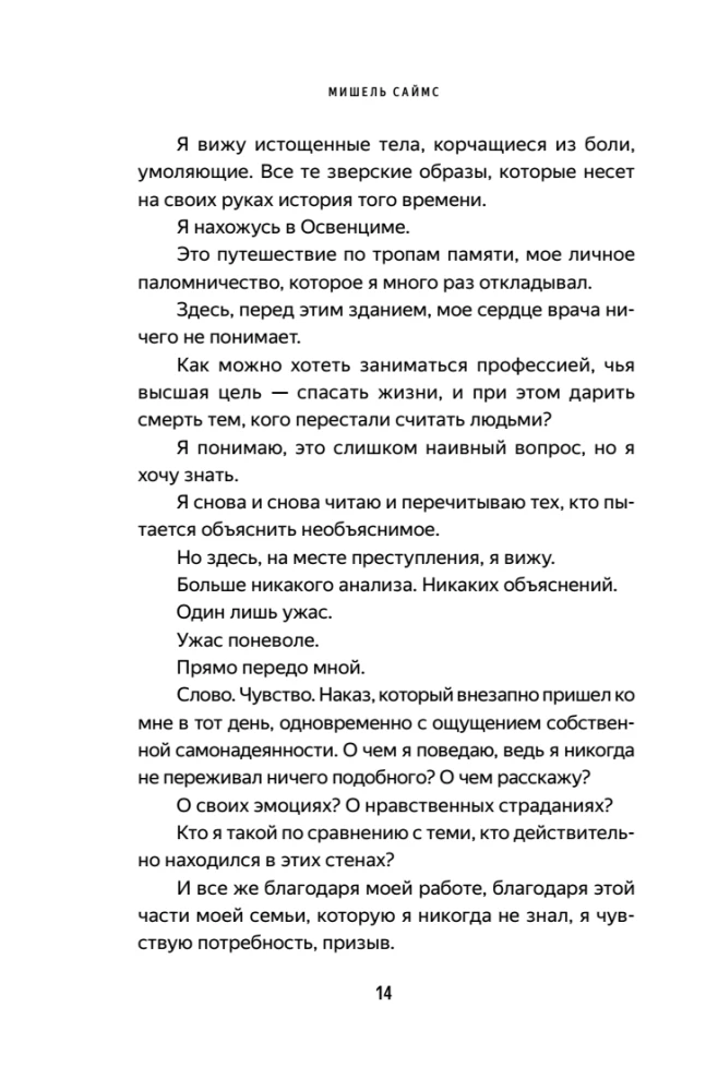 Врачи-убийцы. Бесчеловечные эксперименты над людьми в лагерях смерти