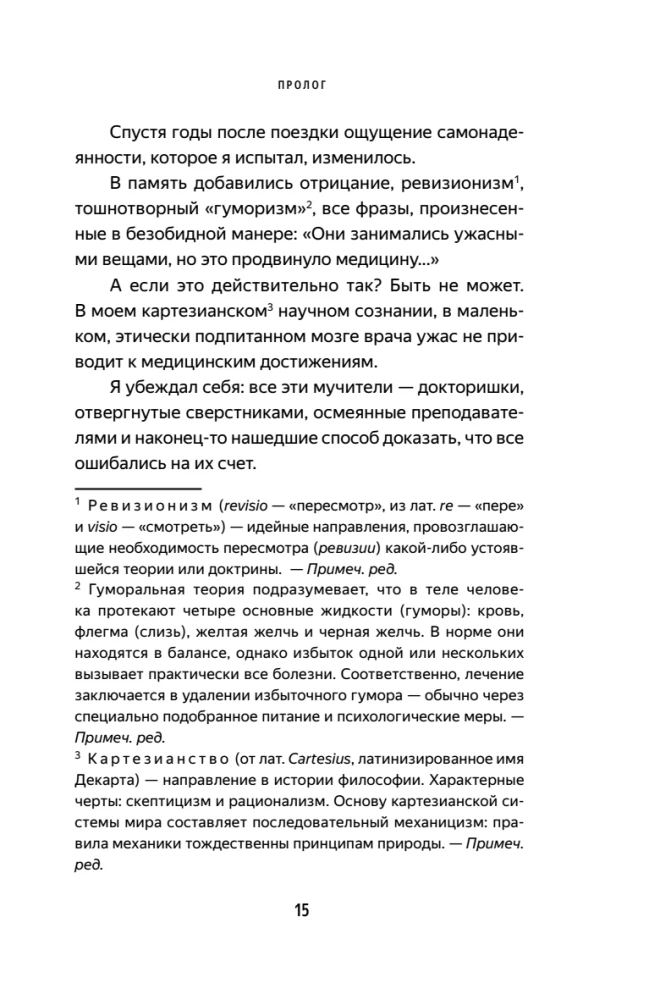 Врачи-убийцы. Бесчеловечные эксперименты над людьми в лагерях смерти