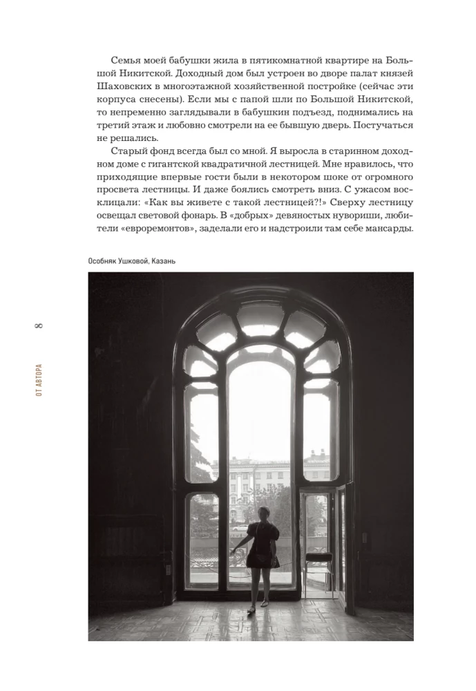 Income Houses Through the Eyes of an Architect. History, Decor, and Arrangement of Antique Interiors