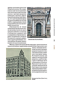 Income Houses Through the Eyes of an Architect. History, Decor, and Arrangement of Antique Interiors