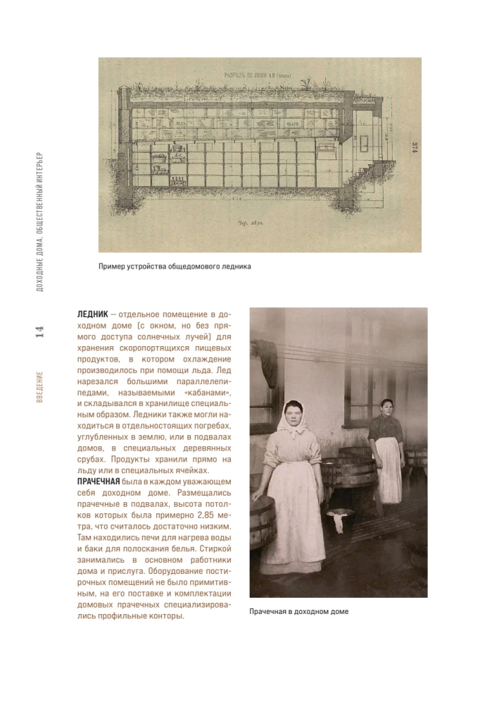 Income Houses Through the Eyes of an Architect. History, Decor, and Arrangement of Antique Interiors