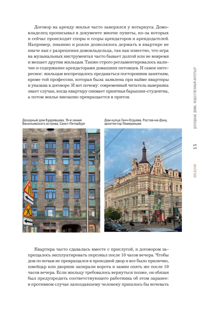 Income Houses Through the Eyes of an Architect. History, Decor, and Arrangement of Antique Interiors