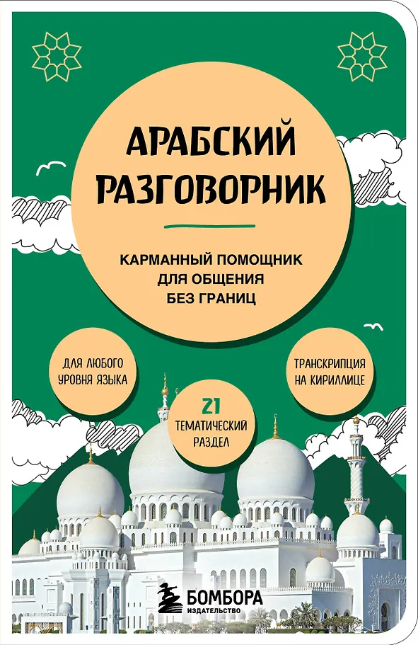 Arabskie rozmówki