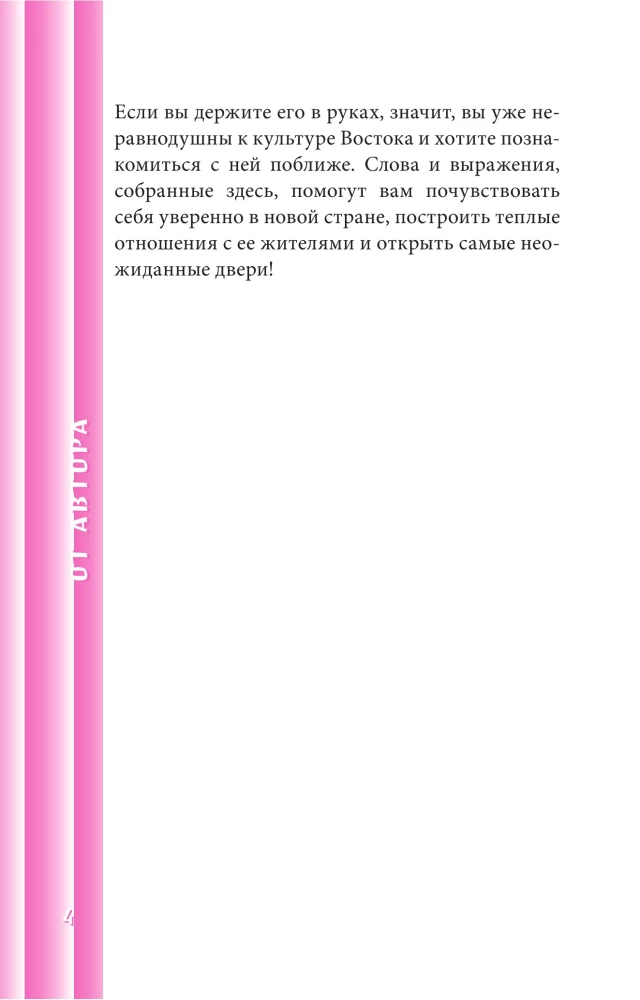 Арабский разговорник