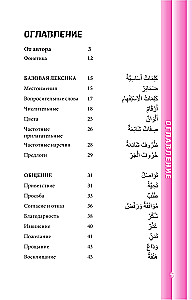 Арабский разговорник