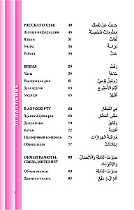 Арабский разговорник
