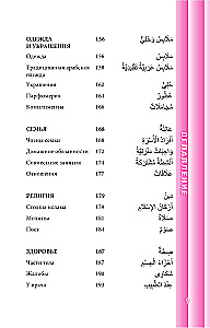 Арабский разговорник