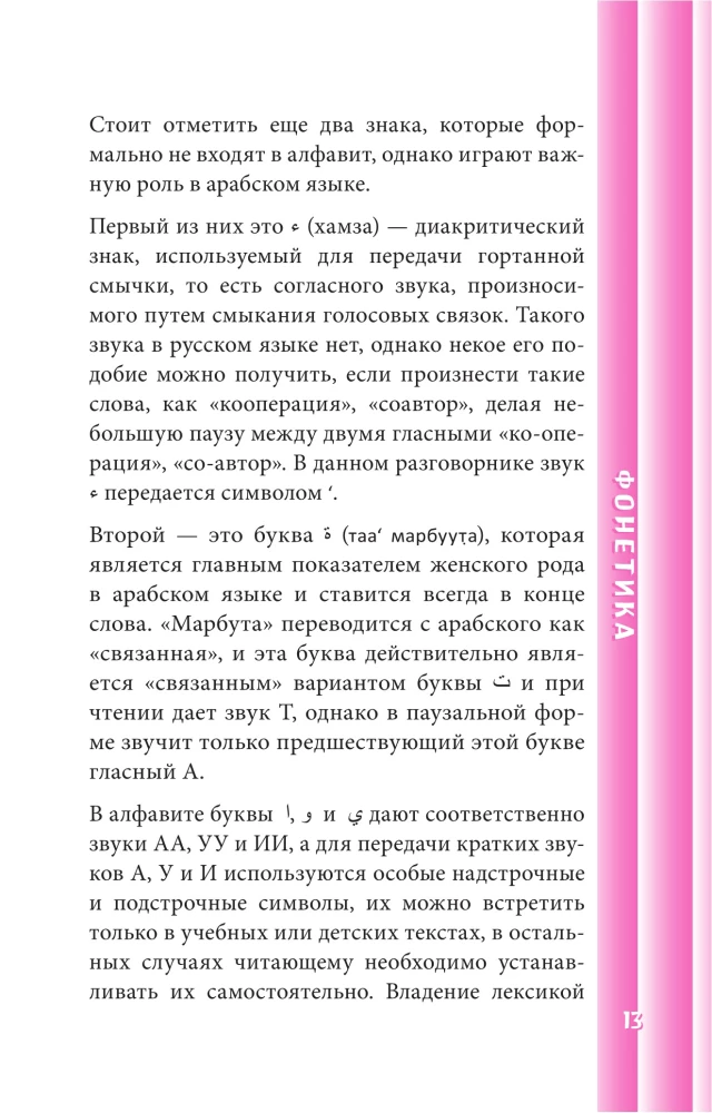 Арабский разговорник