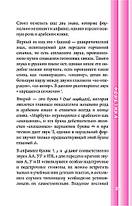 Арабский разговорник