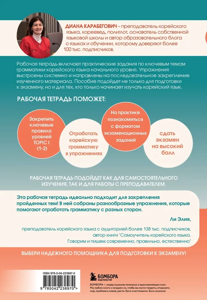 Gramatyka języka koreańskiego. Podręcznik ćwiczeń TOPIK I 1-2