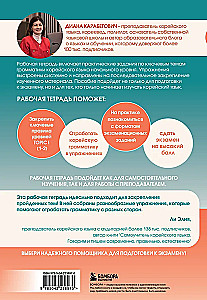Gramatyka języka koreańskiego. Podręcznik ćwiczeń TOPIK I 1-2