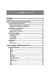 Gramatyka języka koreańskiego. Podręcznik ćwiczeń TOPIK I 1-2