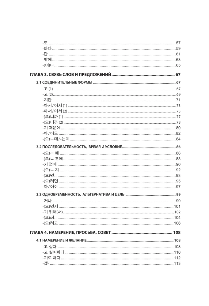Gramatyka języka koreańskiego. Podręcznik ćwiczeń TOPIK I 1-2