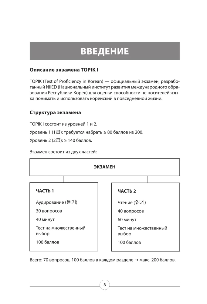 Gramatyka języka koreańskiego. Podręcznik ćwiczeń TOPIK I 1-2