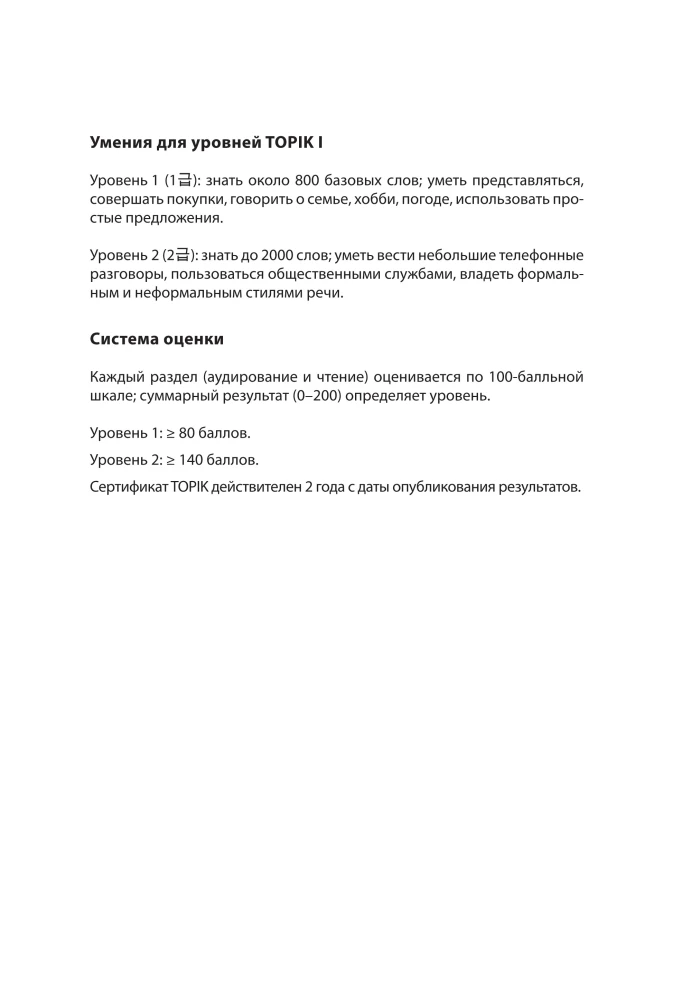 Gramatyka języka koreańskiego. Podręcznik ćwiczeń TOPIK I 1-2